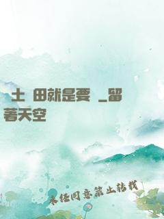 廢土種田就是要攢