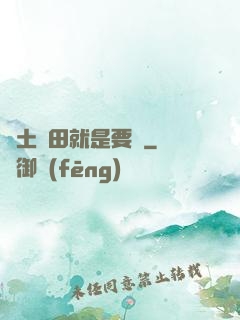 廢土種田就是要攢