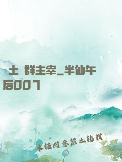 廢土蟲群主宰
