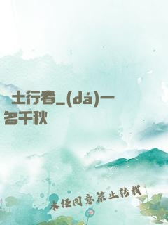 廢土行者