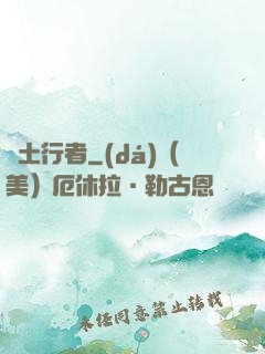 廢土行者
