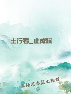 廢土行者