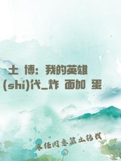 廢土賽博：我的英雄時(shí)代