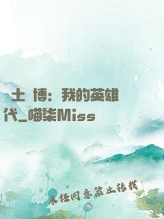 廢土賽博：我的英雄時代