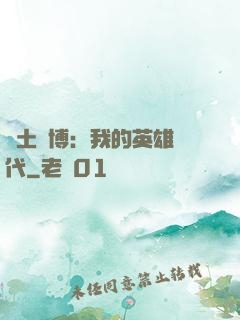 廢土賽博：我的英雄時代