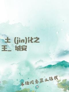 廢土進(jìn)化之王