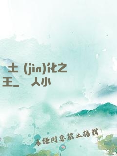 廢土進(jìn)化之王