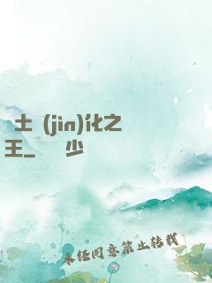 廢土進(jìn)化之王