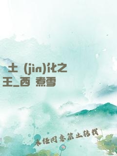 廢土進(jìn)化之王