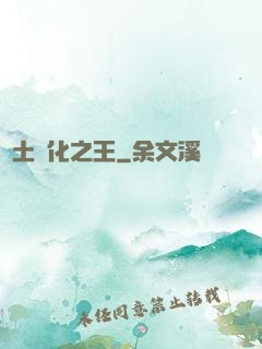 廢土進化之王