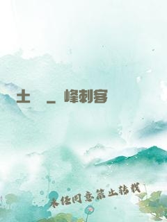廢土遺跡