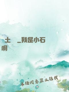 廢土遺跡