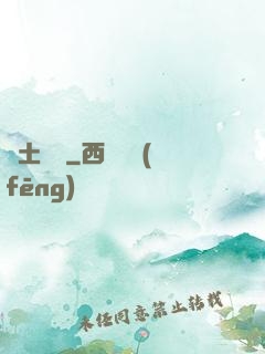 廢土遺跡