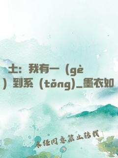 廢土：我有一個(gè)簽到系統(tǒng)