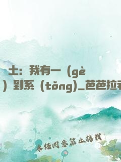 廢土：我有一個(gè)簽到系統(tǒng)