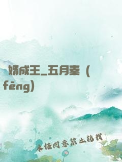 廢婿成王
