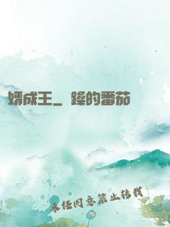 廢婿成王