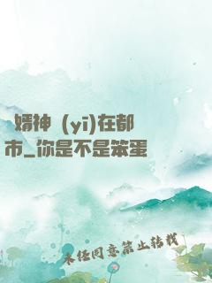 廢婿神醫(yī)在都市