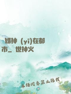 廢婿神醫(yī)在都市