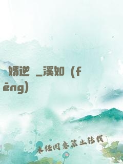 廢婿逆襲