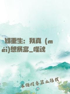廢婿重生：我真沒(méi)想暴富