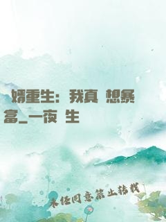 廢婿重生：我真沒想暴富