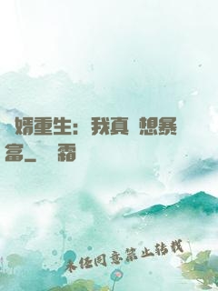 廢婿重生：我真沒想暴富