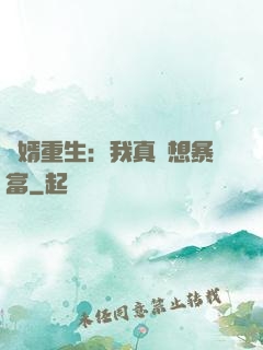 廢婿重生：我真沒想暴富