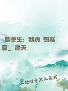 廢婿重生：我真沒想暴富