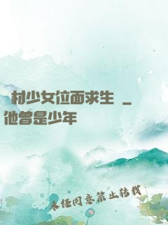 廢材少女位面求生記