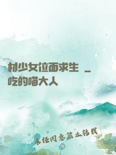 廢材少女位面求生記