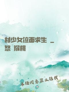 廢材少女位面求生記