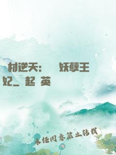 廢材逆天：絕寵妖孽王妃