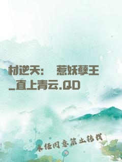 廢材逆天：誤惹妖孽王爺