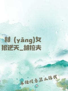 廢材養(yǎng)女狠逆天