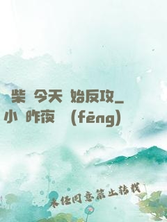 廢柴從今天開始反攻