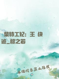 廢柴特工妃：王爺快來追