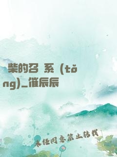 廢柴的召喚系統(tǒng)