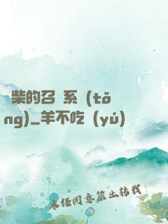 廢柴的召喚系統(tǒng)