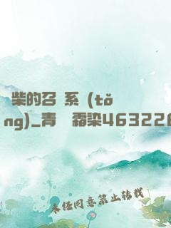 廢柴的召喚系統(tǒng)