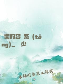 廢柴的召喚系統(tǒng)