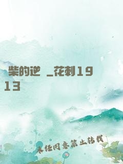 廢柴的逆襲