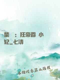 廢柴藥師：狂帝霸寵小藥妃