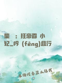 廢柴藥師：狂帝霸寵小藥妃