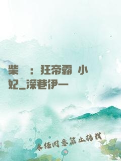 廢柴藥師：狂帝霸寵小藥妃