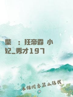 廢柴藥師：狂帝霸寵小藥妃