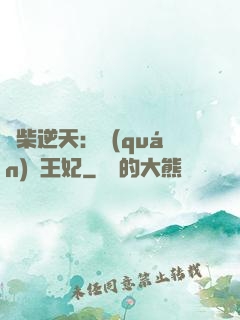 廢柴逆天：權(quán)謀王妃