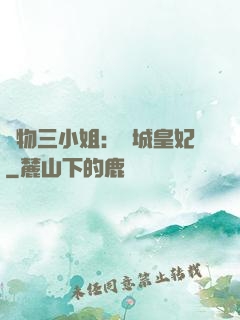 廢物三小姐：傾城皇妃