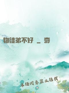 廢物徒弟不好帶