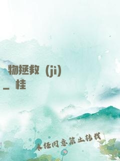 廢物拯救計(jì)劃